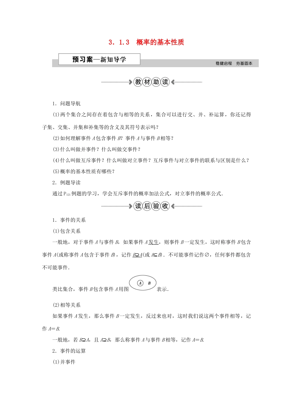 高中数学 第三章 概率 3.1.3概率的基本性质学案 新人教A版必修3-新人教A版高一必修3数学学案_第1页