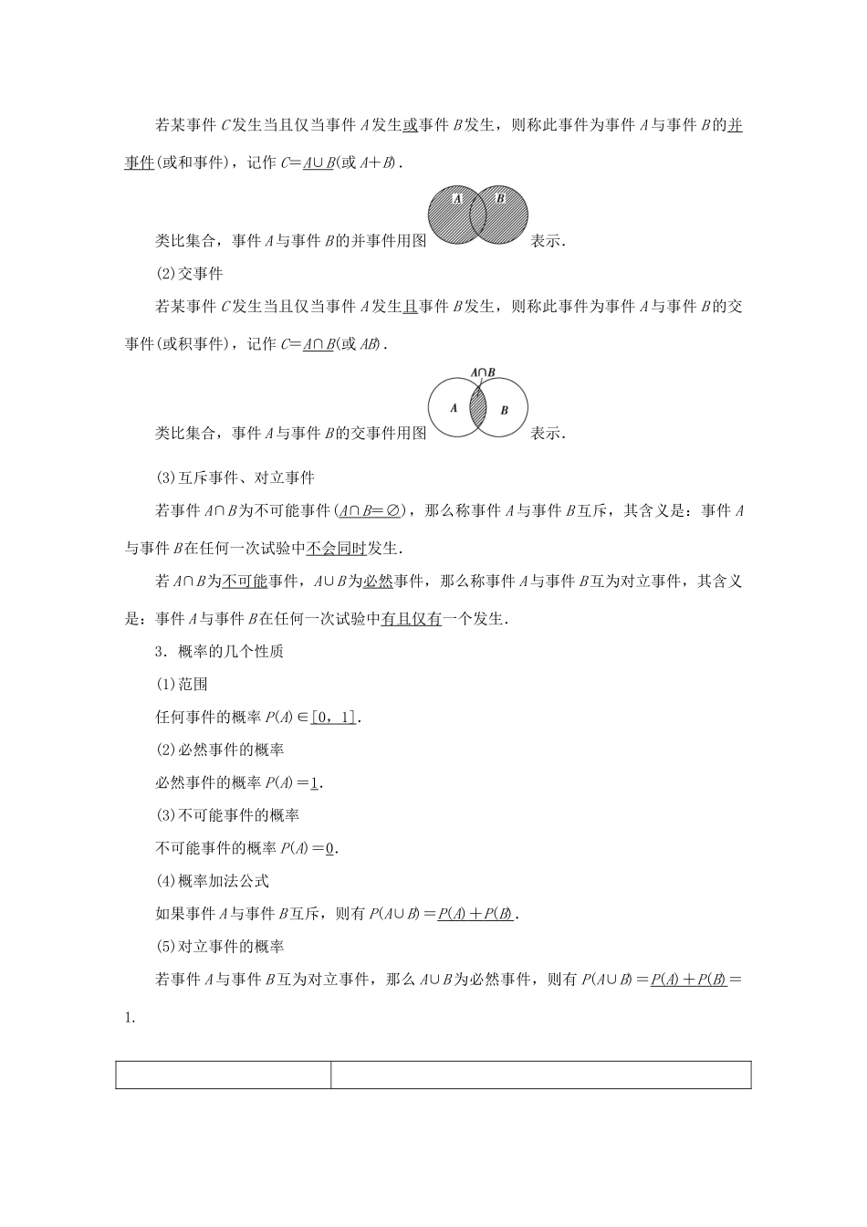 高中数学 第三章 概率 3.1.3概率的基本性质学案 新人教A版必修3-新人教A版高一必修3数学学案_第2页