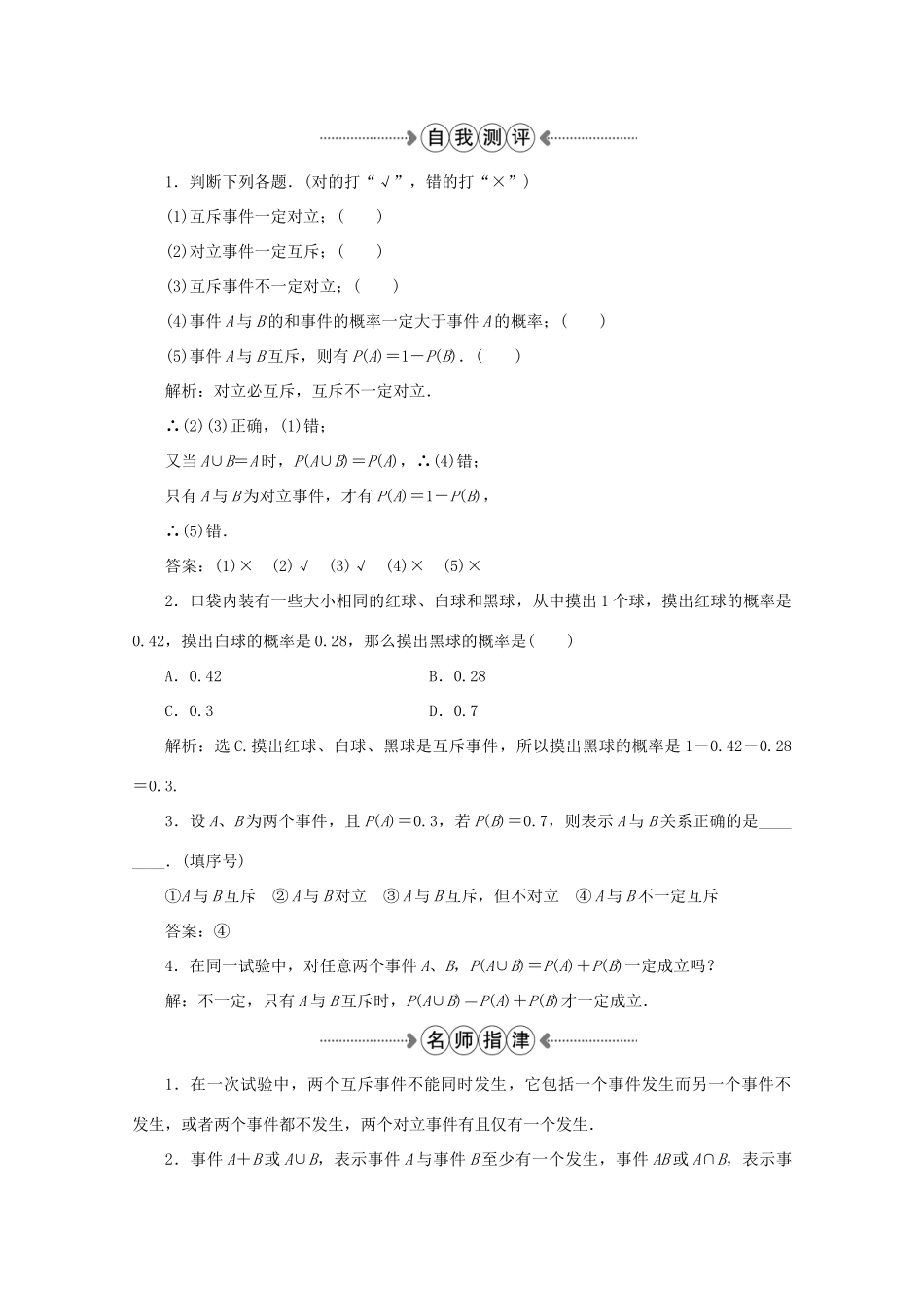 高中数学 第三章 概率 3.1.3概率的基本性质学案 新人教A版必修3-新人教A版高一必修3数学学案_第3页
