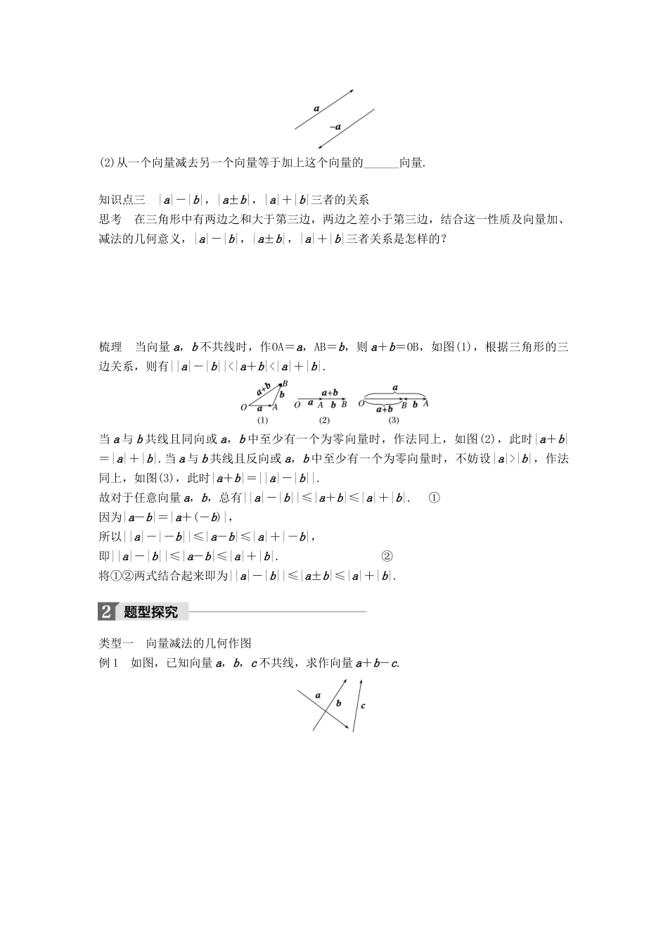 高中数学 第二单元 平面向量 2.1.3 向量的减法学案 北师大版必修4-北师大版高一必修4数学学案_第2页
