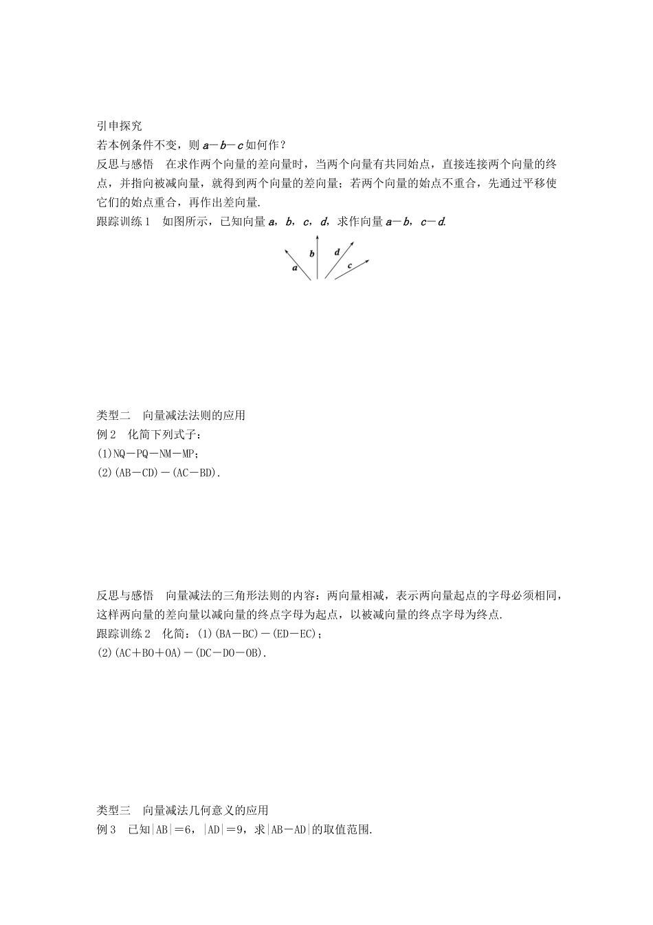 高中数学 第二单元 平面向量 2.1.3 向量的减法学案 北师大版必修4-北师大版高一必修4数学学案_第3页
