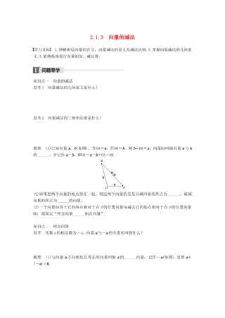高中数学 第二单元 平面向量 2.1.3 向量的减法学案 北师大版必修4-北师大版高一必修4数学学案