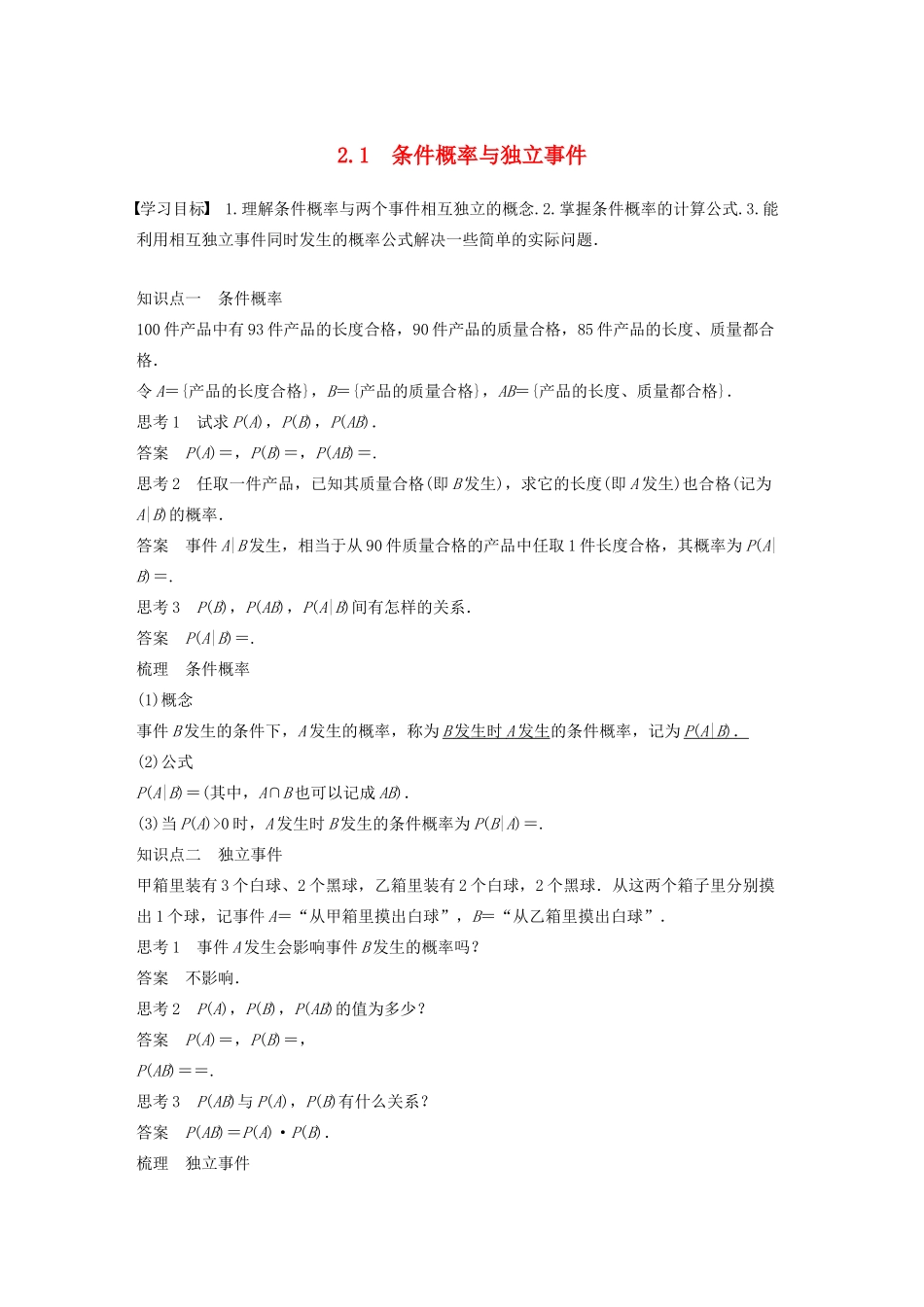高中数学 第一章 统计案例 2.1 条件概率与独立事件学案 北师大版选修1-2-北师大版高二选修1-2数学学案_第1页