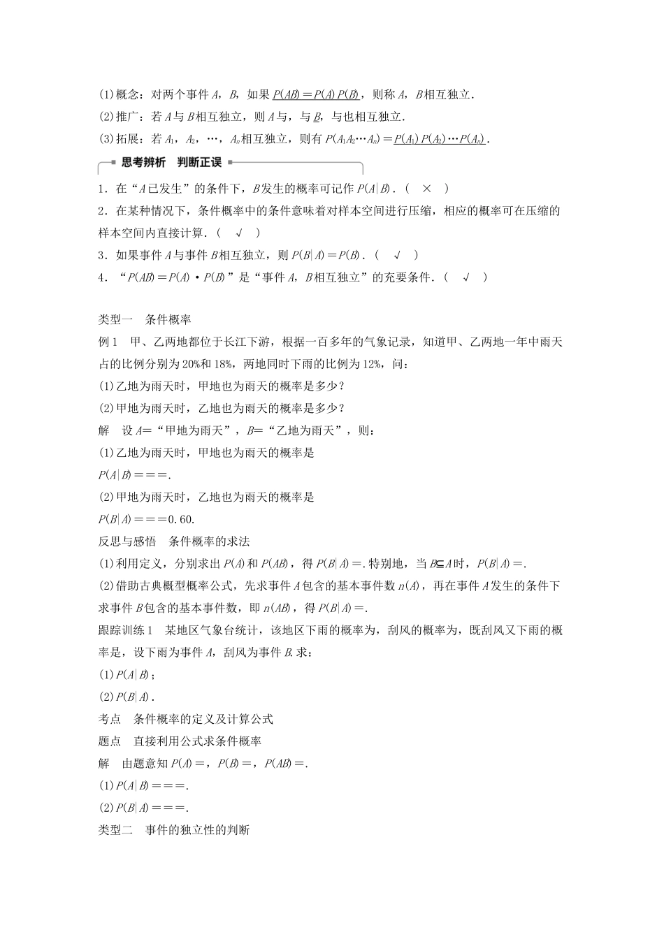 高中数学 第一章 统计案例 2.1 条件概率与独立事件学案 北师大版选修1-2-北师大版高二选修1-2数学学案_第2页
