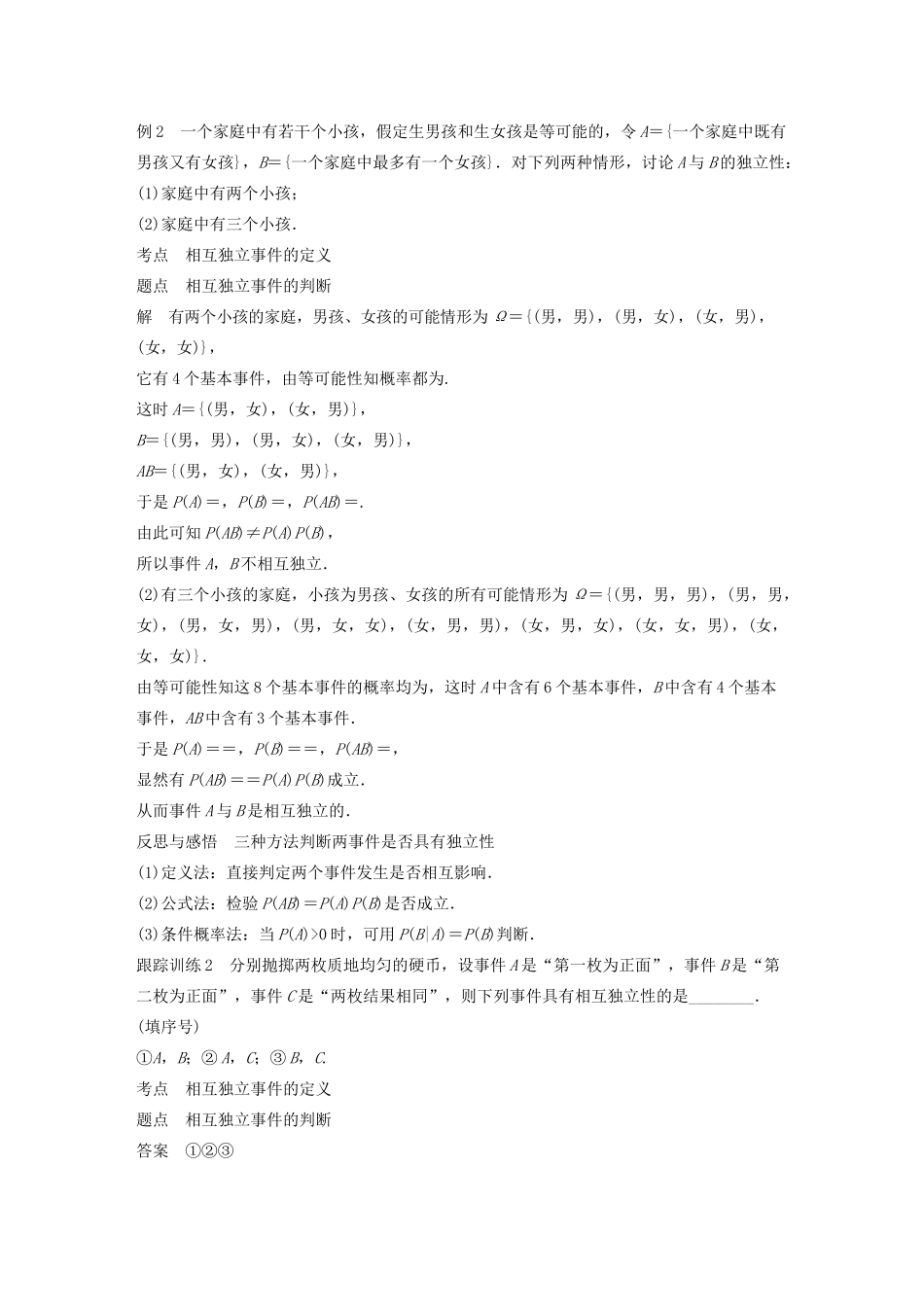 高中数学 第一章 统计案例 2.1 条件概率与独立事件学案 北师大版选修1-2-北师大版高二选修1-2数学学案_第3页