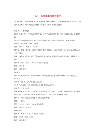 高中数学 第一章 统计案例 2.1 条件概率与独立事件学案 北师大版选修1-2-北师大版高二选修1-2数学学案