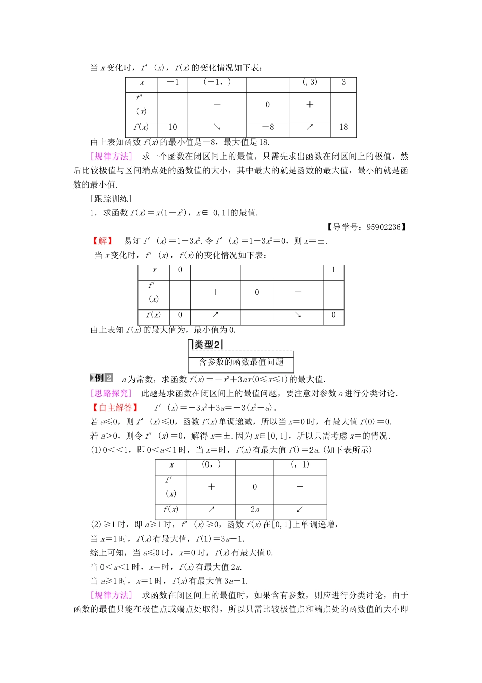 高中数学 第三章 导数及其应用 3.3 导数在研究函数中的应用 3.3.3 最大值与最小值学案 苏教版选修1-1-苏教版高二选修1-1数学学案_第2页