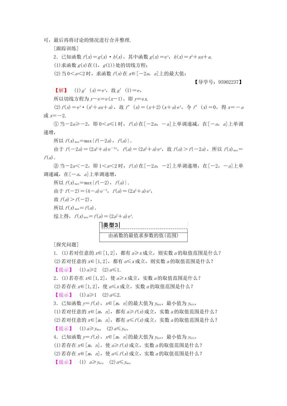高中数学 第三章 导数及其应用 3.3 导数在研究函数中的应用 3.3.3 最大值与最小值学案 苏教版选修1-1-苏教版高二选修1-1数学学案_第3页