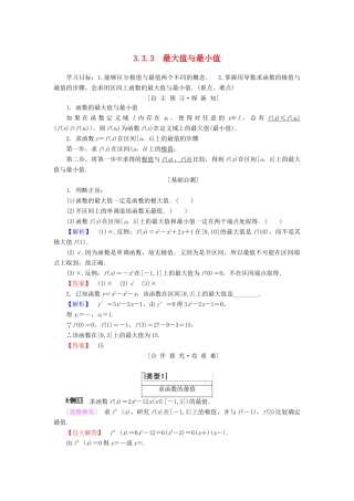 高中数学 第三章 导数及其应用 3.3 导数在研究函数中的应用 3.3.3 最大值与最小值学案 苏教版选修1-1-苏教版高二选修1-1数学学案