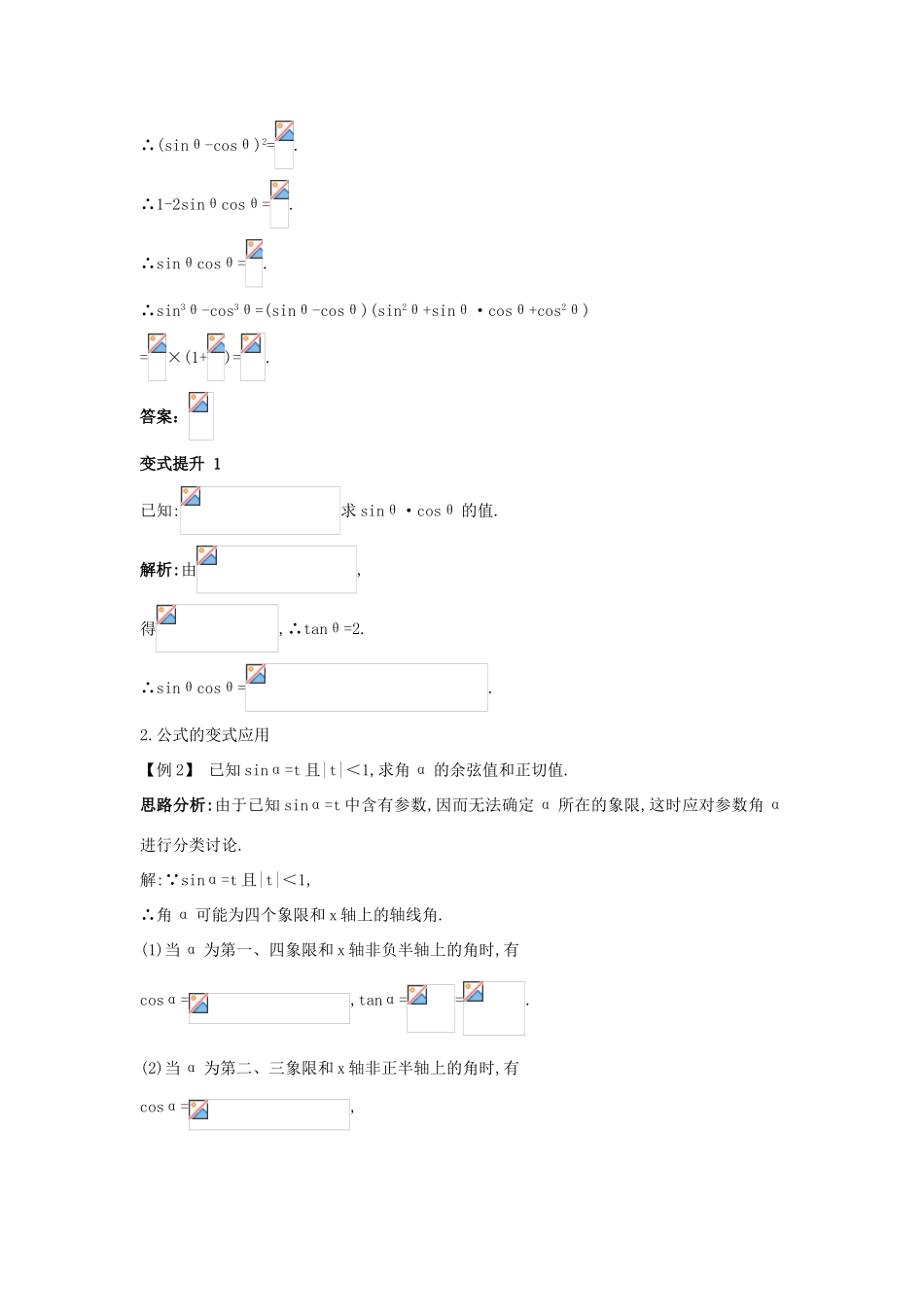 高中数学 第三章 三角恒等变形 3.1 同角三角函数的基本关系课堂导学案 北师大版必修4-北师大版高一必修4数学学案_第2页