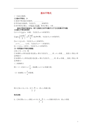 高中数学 第三章 不等式 3.4 基本不等式学案（无答案）新人教A版必修5-新人教A版高二必修5数学学案