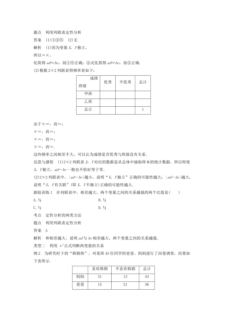 高中数学 第一章 统计案例 2.2-2.4学案 北师大版选修1-2-北师大版高二选修1-2数学学案_第3页