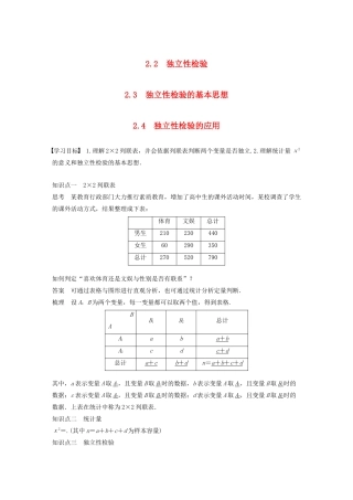 高中数学 第一章 统计案例 2.2-2.4学案 北师大版选修1-2-北师大版高二选修1-2数学学案