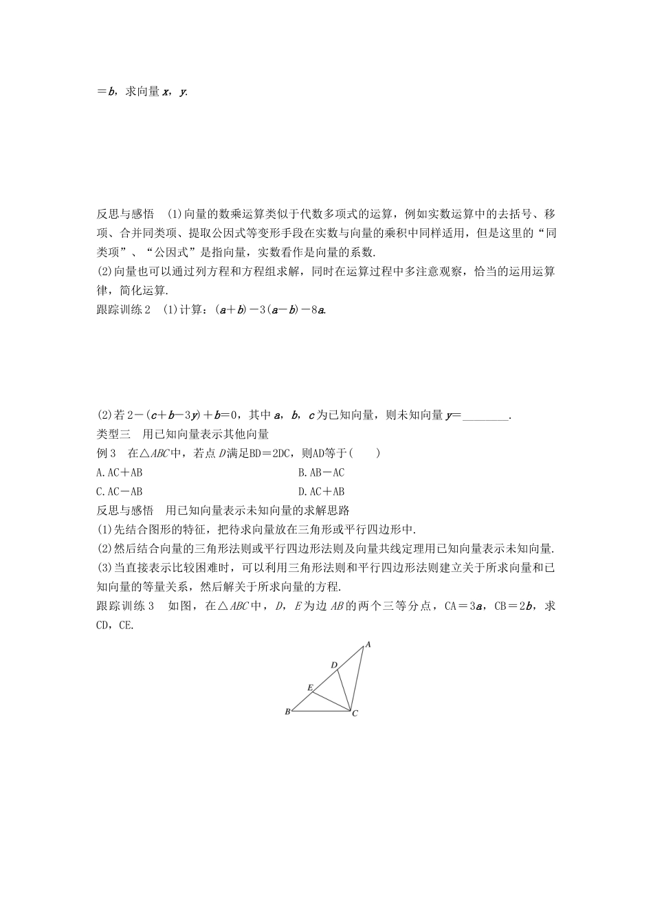 高中数学 第二单元 平面向量 2.1.4 数乘向量学案 北师大版必修4-北师大版高一必修4数学学案_第3页