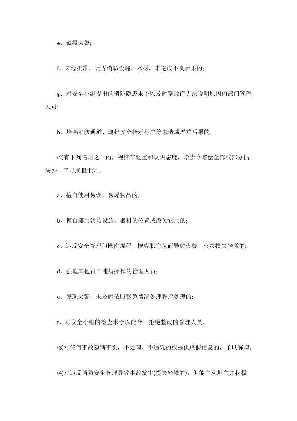 消防员绩效考核制度_第2页