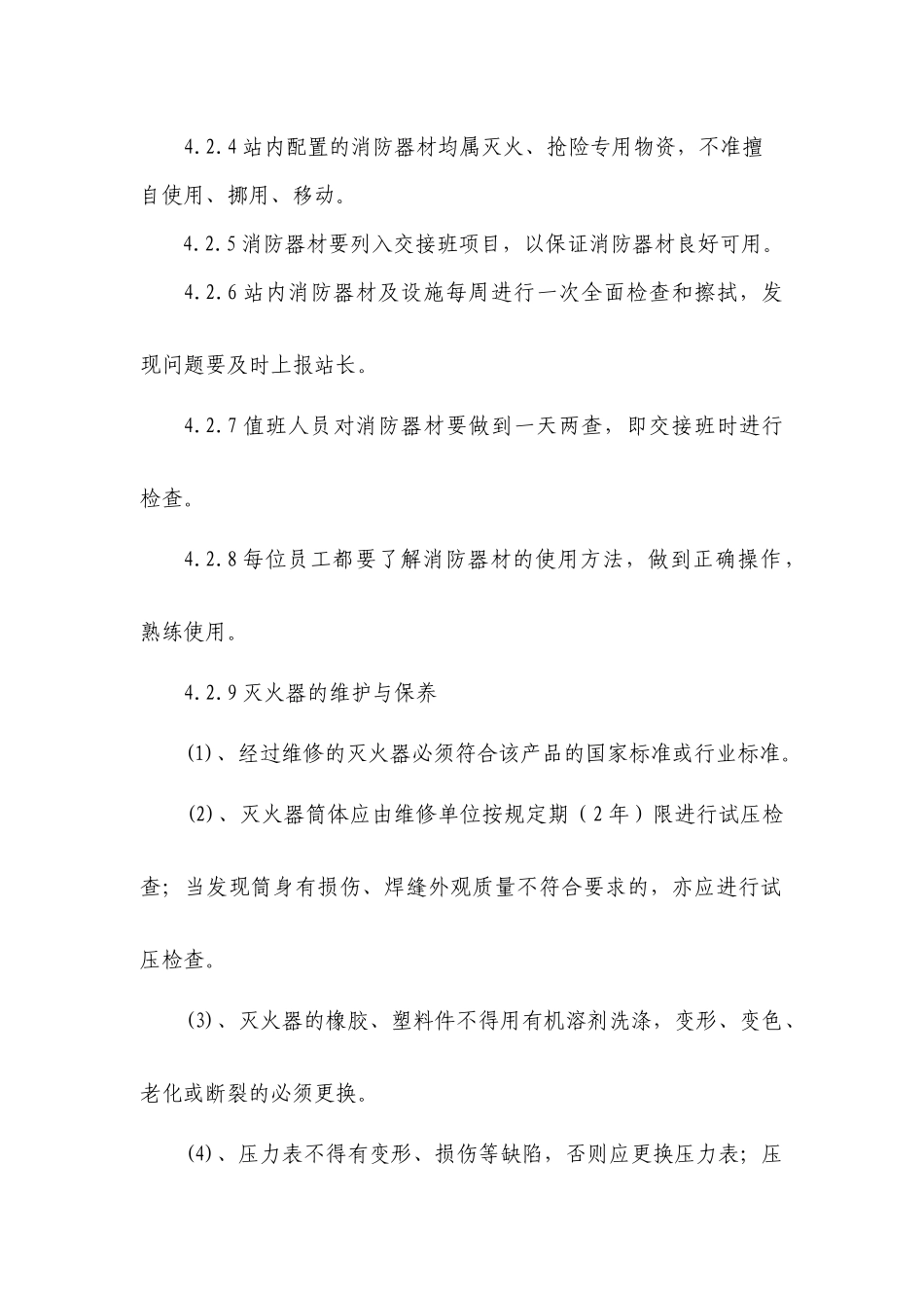 消防器材管理制度_第3页