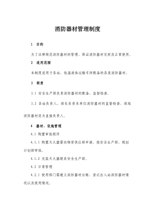 消防器材管理制度