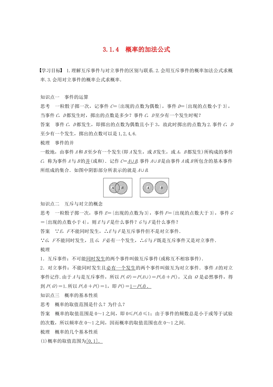 高中数学 第三章 概率 3.1.4 概率的加法公式学案（含解析）新人教B版必修3-新人教B版高一必修3数学学案_第1页