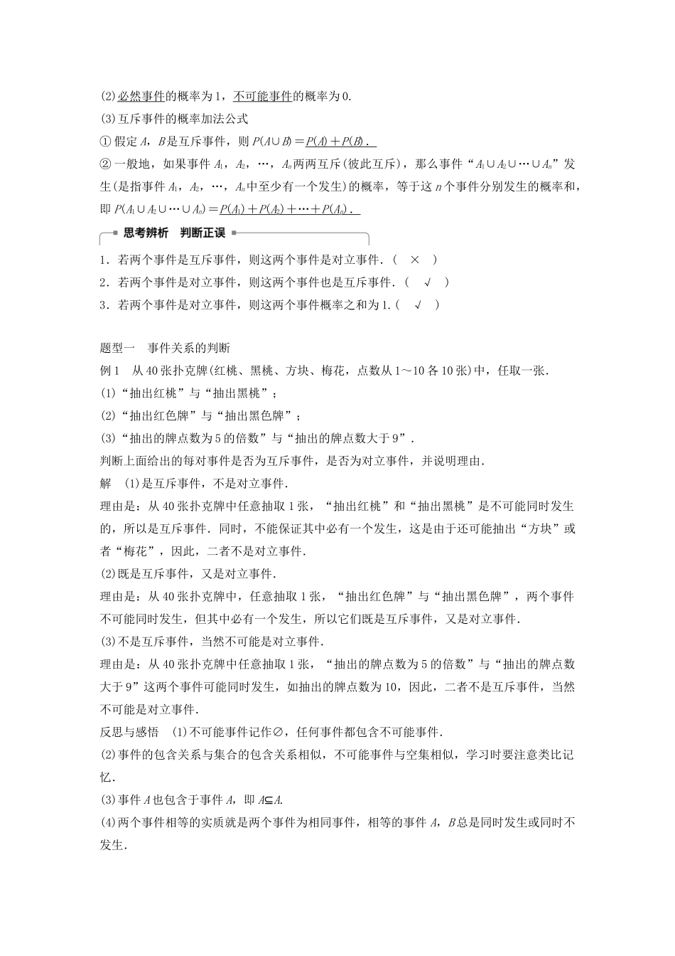 高中数学 第三章 概率 3.1.4 概率的加法公式学案（含解析）新人教B版必修3-新人教B版高一必修3数学学案_第2页