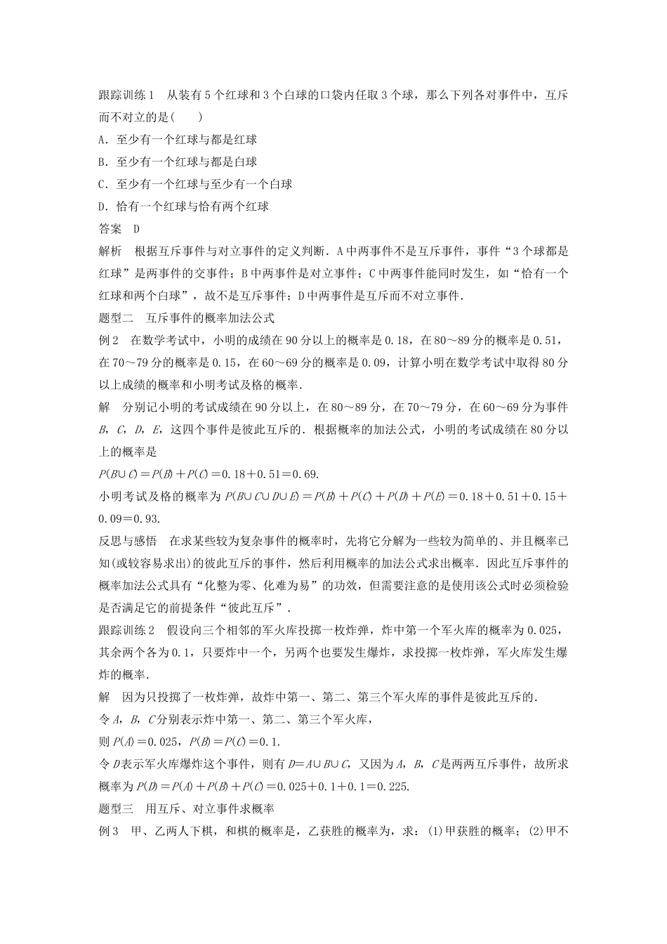 高中数学 第三章 概率 3.1.4 概率的加法公式学案（含解析）新人教B版必修3-新人教B版高一必修3数学学案_第3页