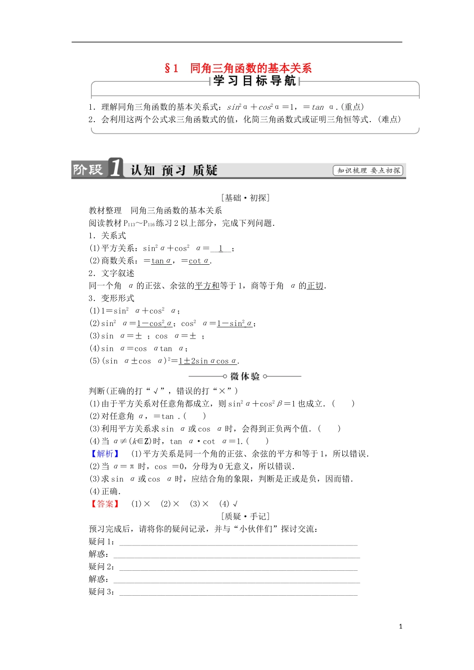 高中数学 第三章 三角恒等变形 3.1 同角三角函数的基本关系学案 北师大版必修4-北师大版高中必修4数学学案_第1页