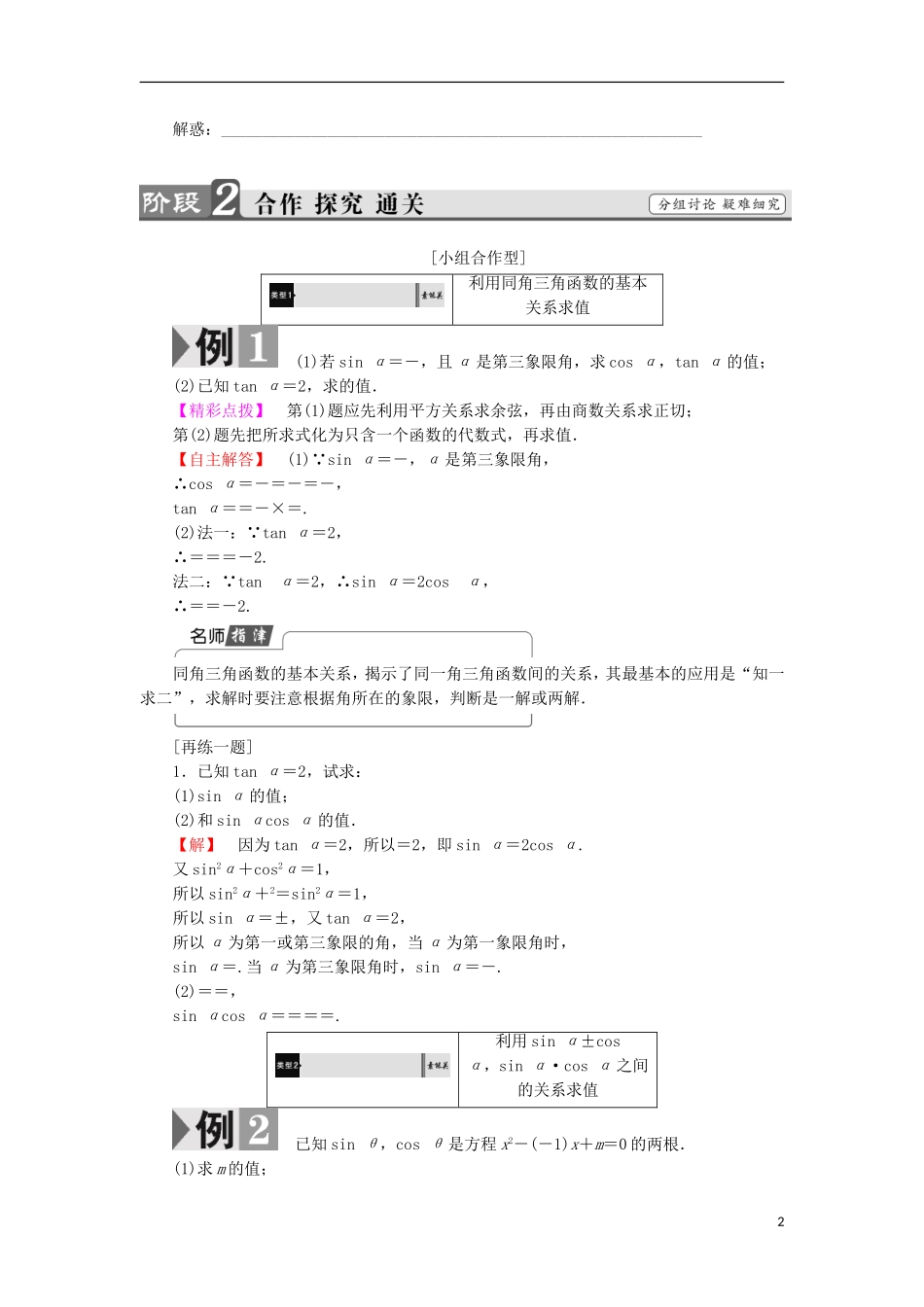 高中数学 第三章 三角恒等变形 3.1 同角三角函数的基本关系学案 北师大版必修4-北师大版高中必修4数学学案_第2页