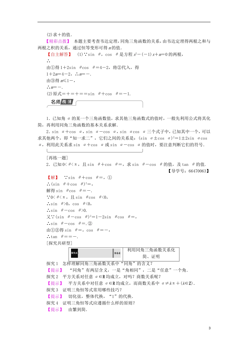 高中数学 第三章 三角恒等变形 3.1 同角三角函数的基本关系学案 北师大版必修4-北师大版高中必修4数学学案_第3页