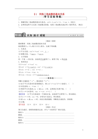 高中数学 第三章 三角恒等变形 3.1 同角三角函数的基本关系学案 北师大版必修4-北师大版高中必修4数学学案