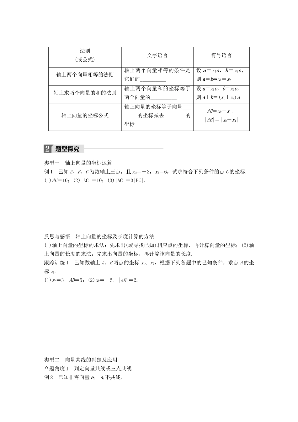 高中数学 第二单元 平面向量 2.1.5 向量共线的条件与轴上向量坐标运算学案 北师大版必修4-北师大版高一必修4数学学案_第2页