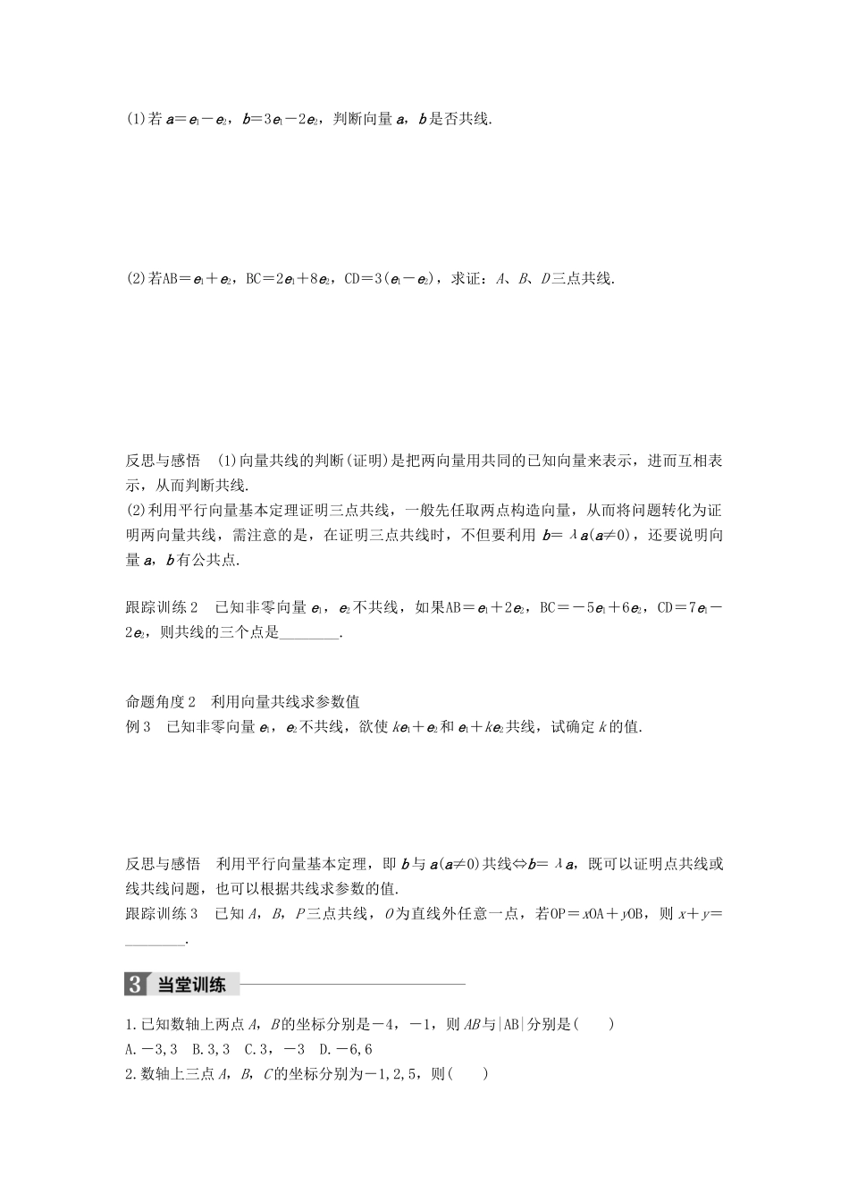 高中数学 第二单元 平面向量 2.1.5 向量共线的条件与轴上向量坐标运算学案 北师大版必修4-北师大版高一必修4数学学案_第3页