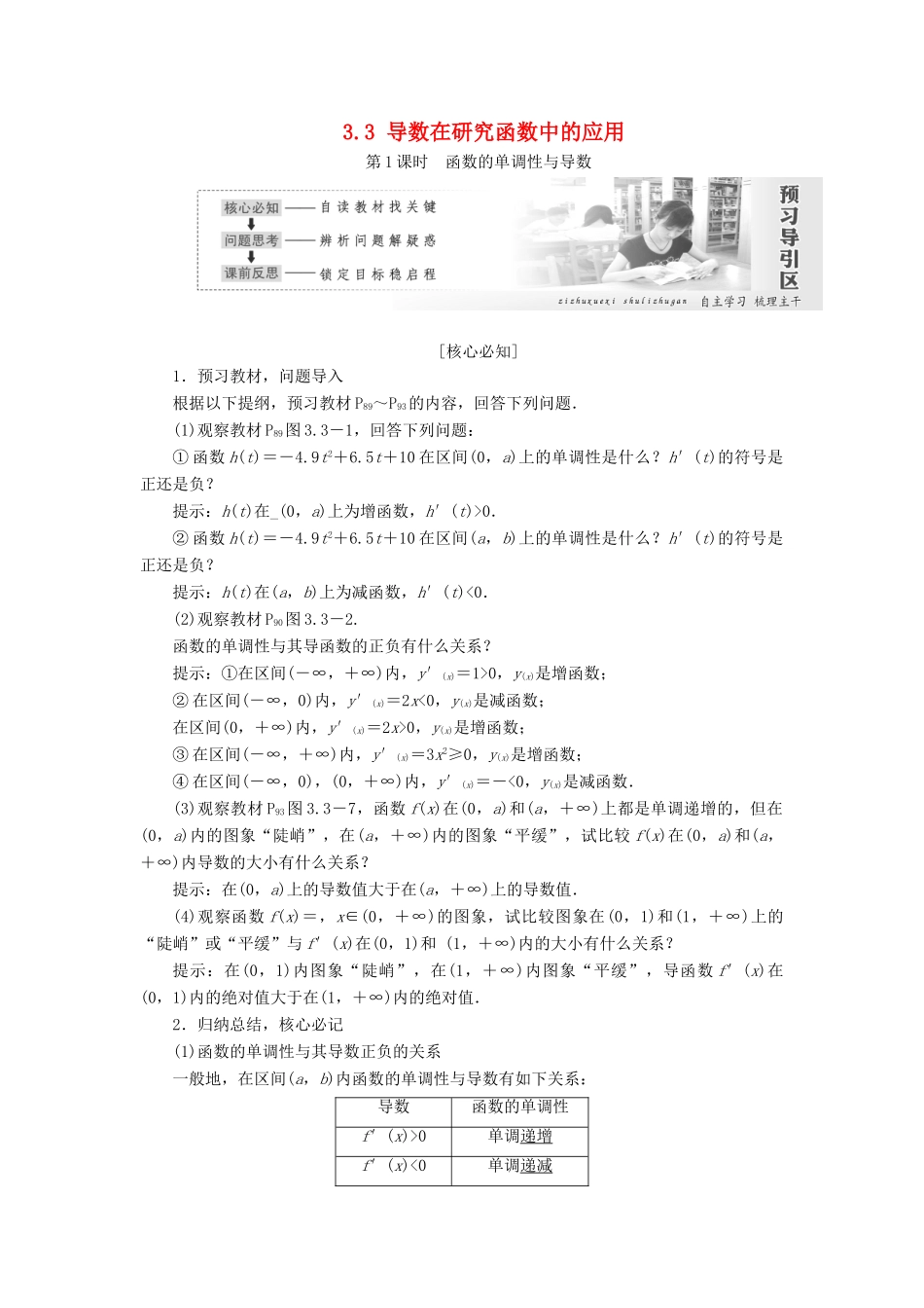 高中数学 第三章 导数及其应用 3.3 导数在研究函数中的应用教学案 新人教A版选修1-1-新人教A版高二选修1-1数学教学案_第1页