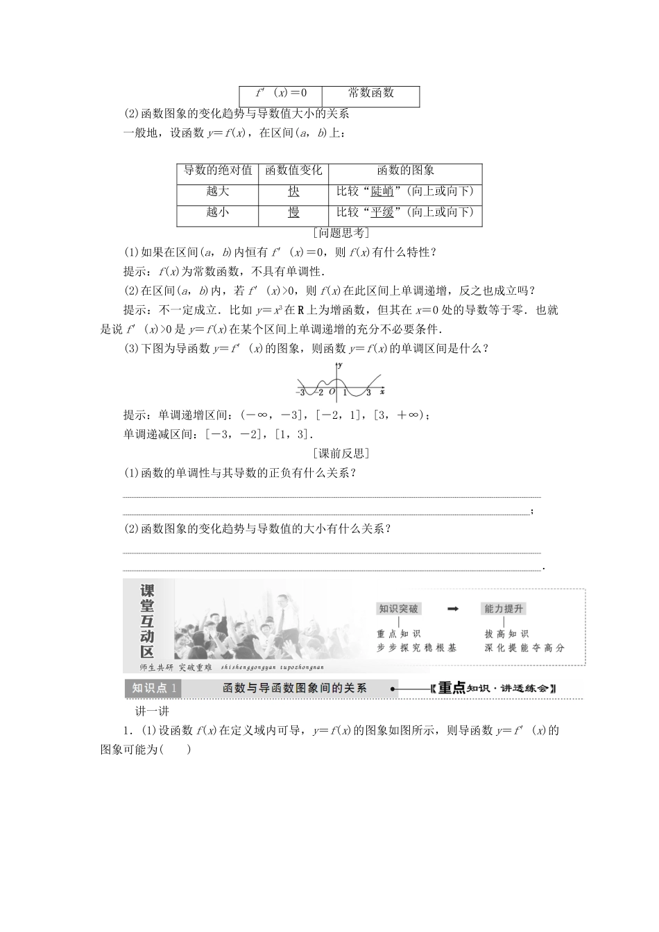 高中数学 第三章 导数及其应用 3.3 导数在研究函数中的应用教学案 新人教A版选修1-1-新人教A版高二选修1-1数学教学案_第2页