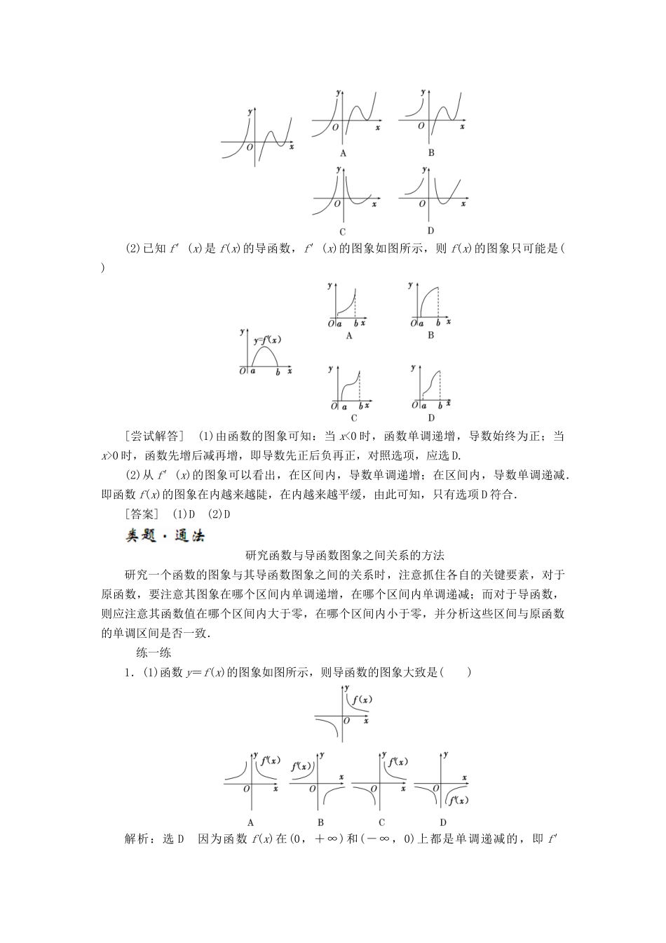 高中数学 第三章 导数及其应用 3.3 导数在研究函数中的应用教学案 新人教A版选修1-1-新人教A版高二选修1-1数学教学案_第3页