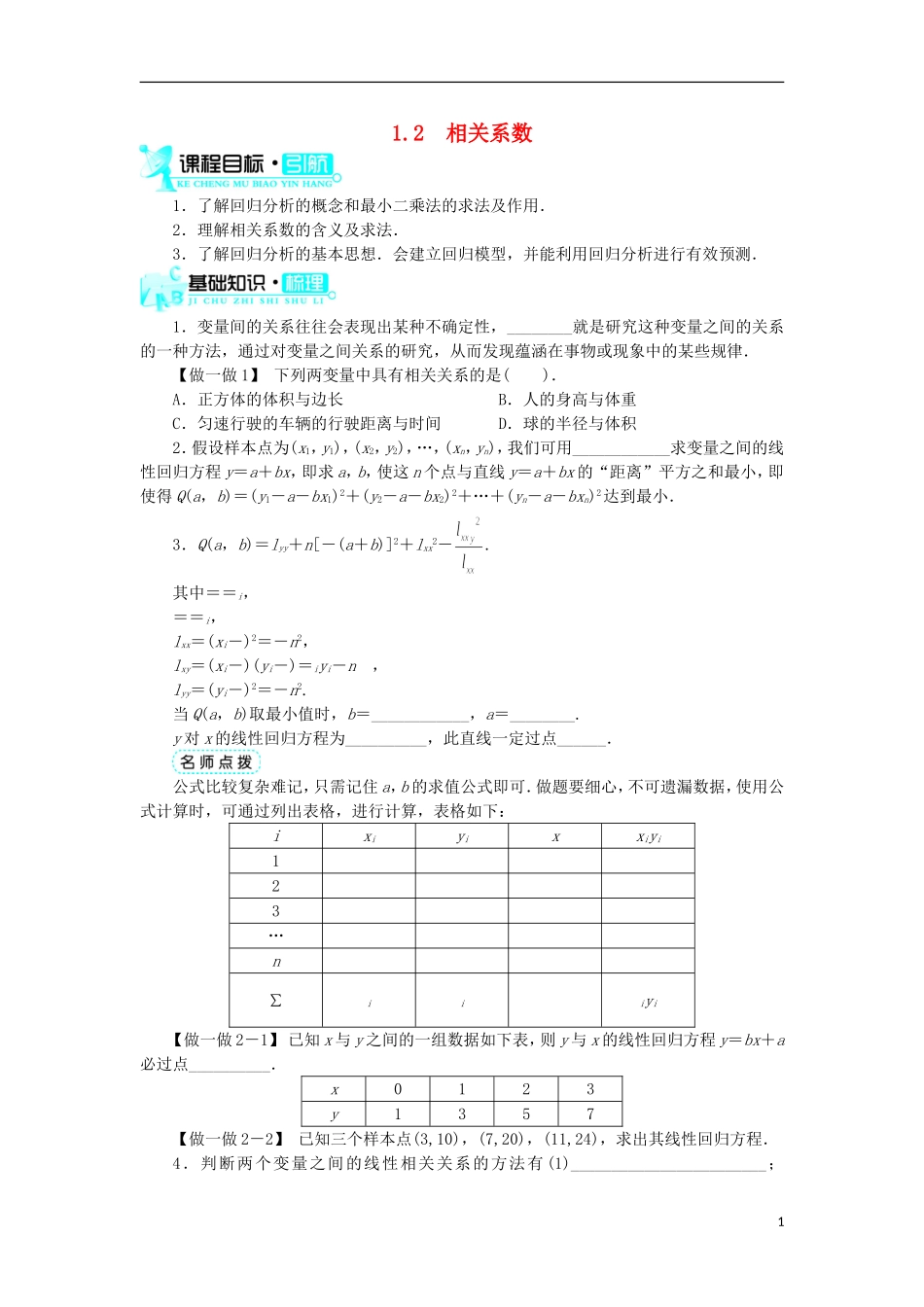 高中数学 第一章 统计案例 第1节 回归分析（第2课时）学案 北师大版选修1-2-北师大版高中选修1-2数学学案_第1页