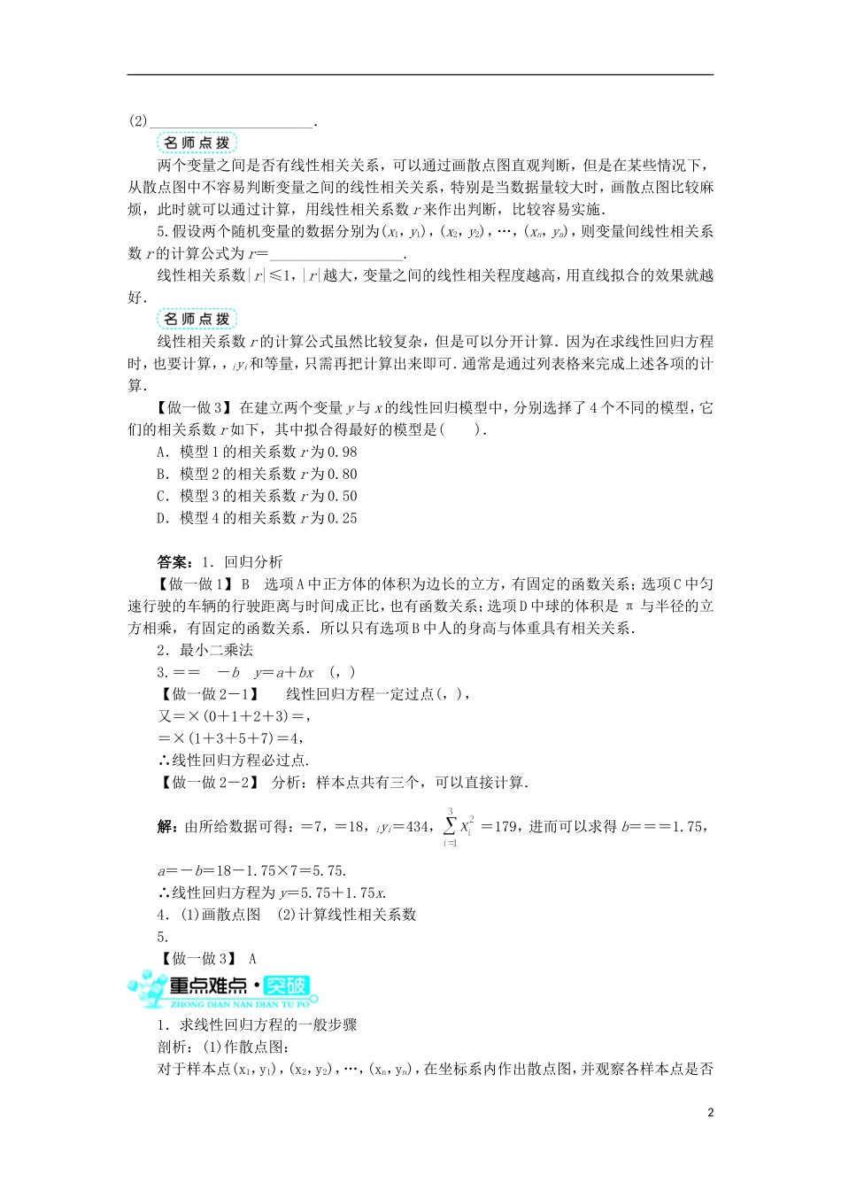 高中数学 第一章 统计案例 第1节 回归分析（第2课时）学案 北师大版选修1-2-北师大版高中选修1-2数学学案_第2页