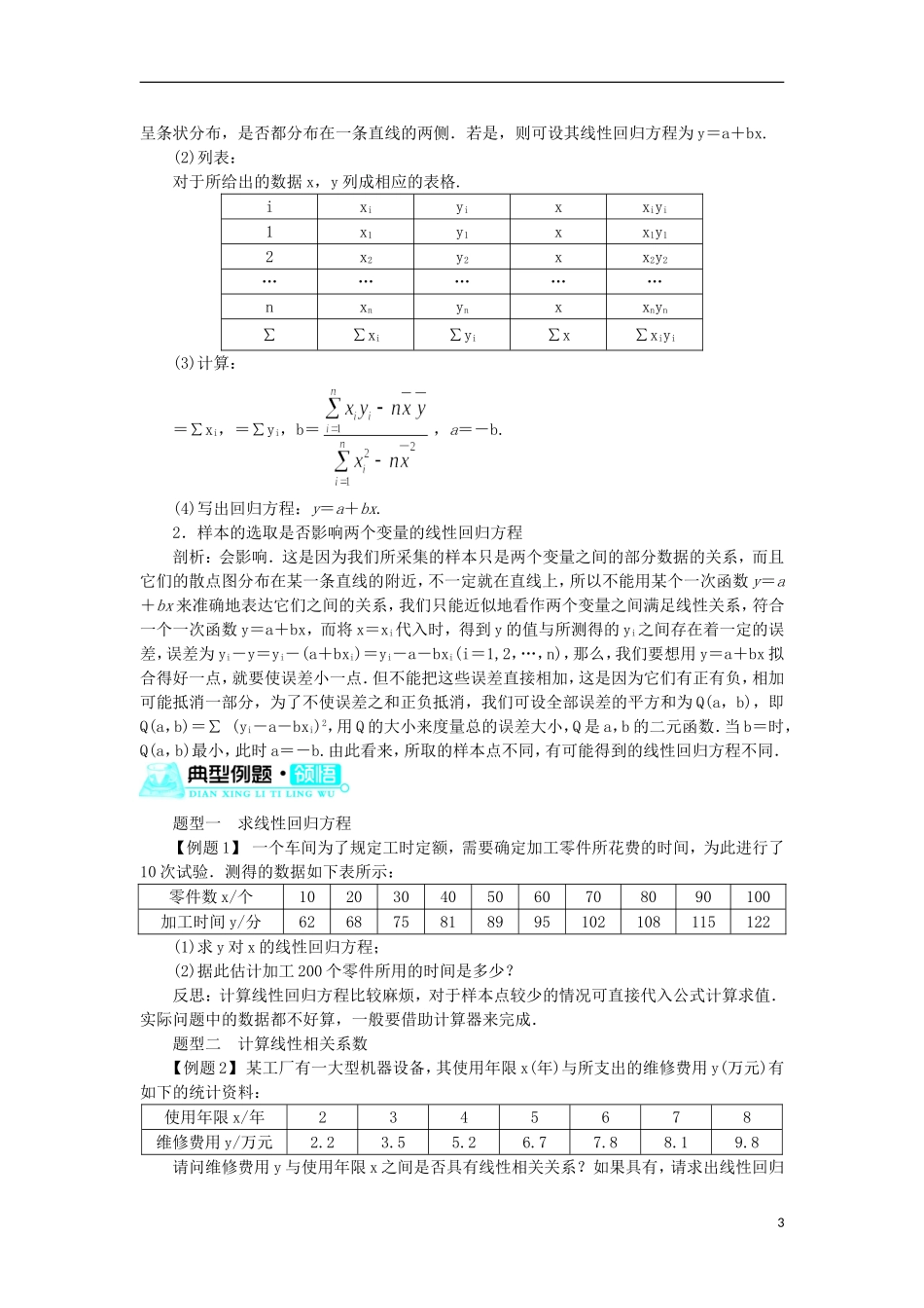 高中数学 第一章 统计案例 第1节 回归分析（第2课时）学案 北师大版选修1-2-北师大版高中选修1-2数学学案_第3页