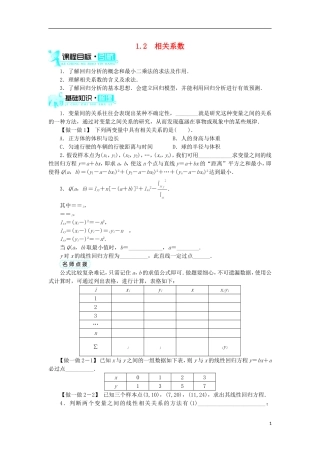 高中数学 第一章 统计案例 第1节 回归分析（第2课时）学案 北师大版选修1-2-北师大版高中选修1-2数学学案