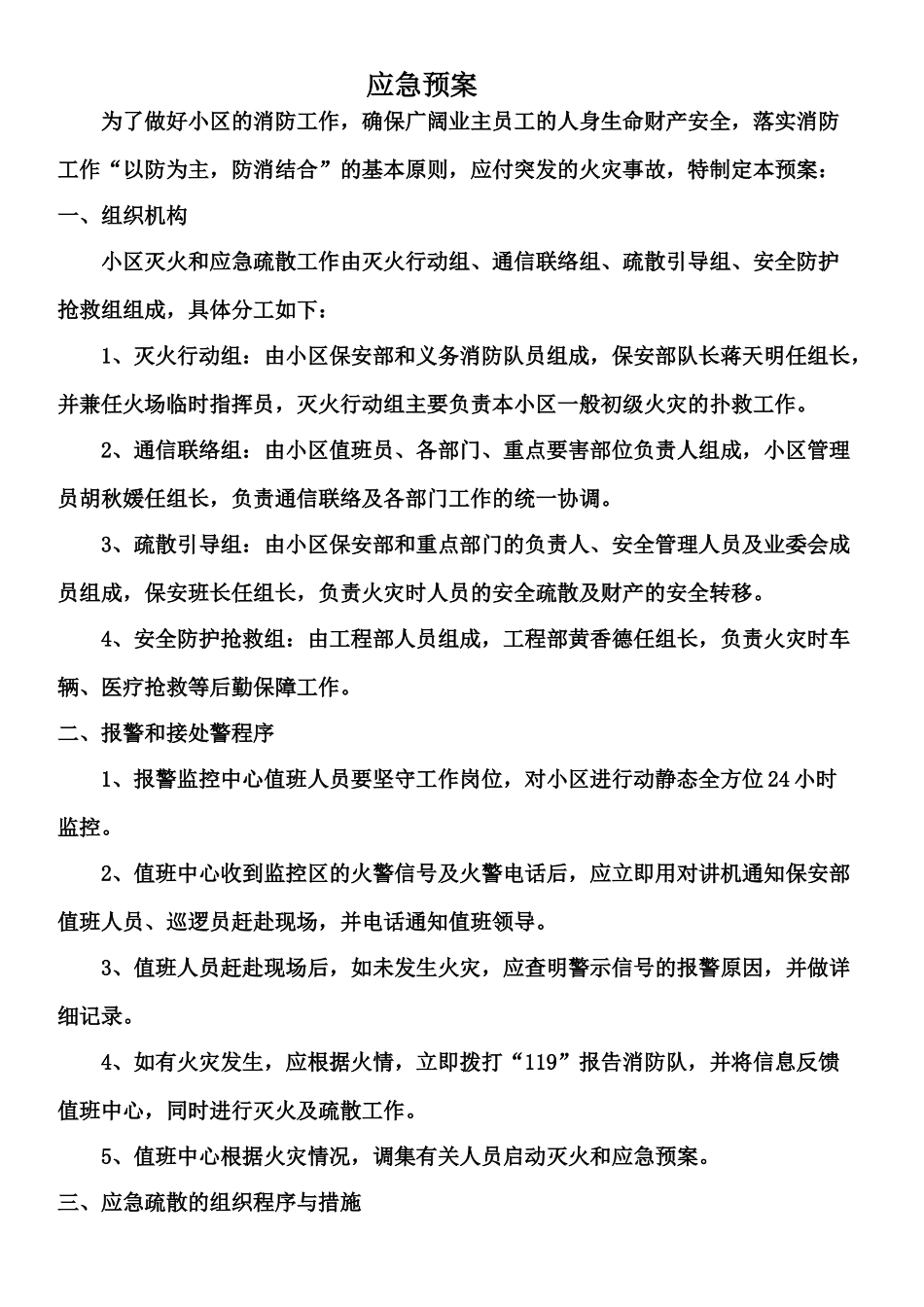 消防四懂四会四个能力_第2页