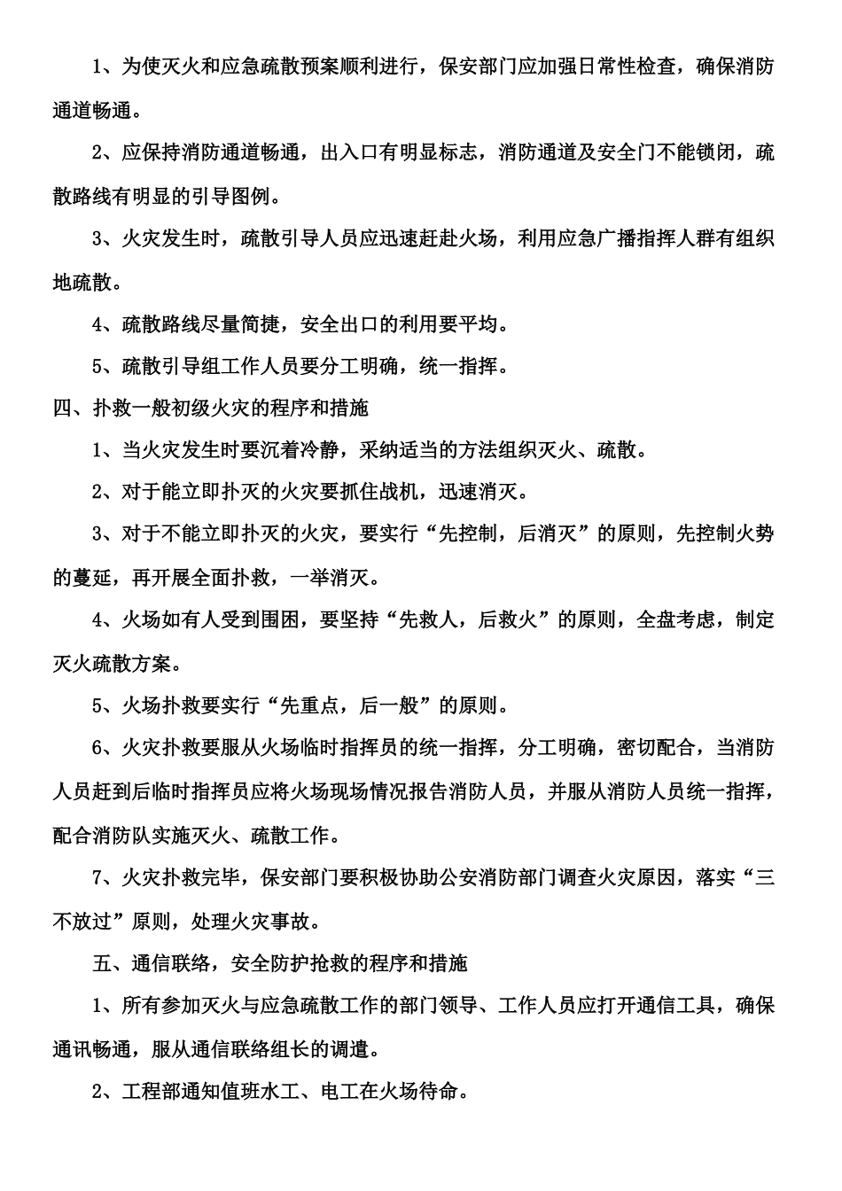 消防四懂四会四个能力_第3页