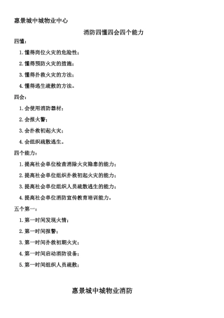 消防四懂四会四个能力