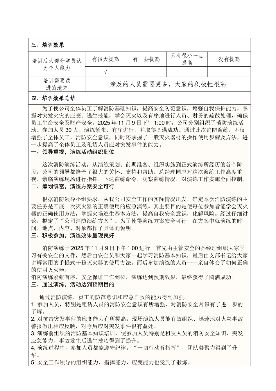 消防培训效果评估表2010_第2页