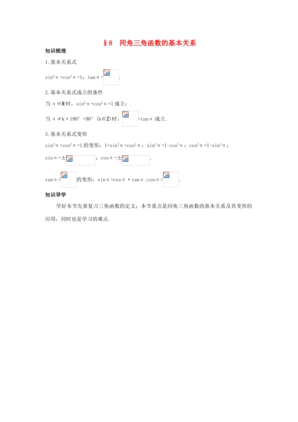 高中数学 第三章 三角恒等变形 3.1 同角三角函数的基本关系知识导航学案 北师大版必修4-北师大版高一必修4数学学案_第1页