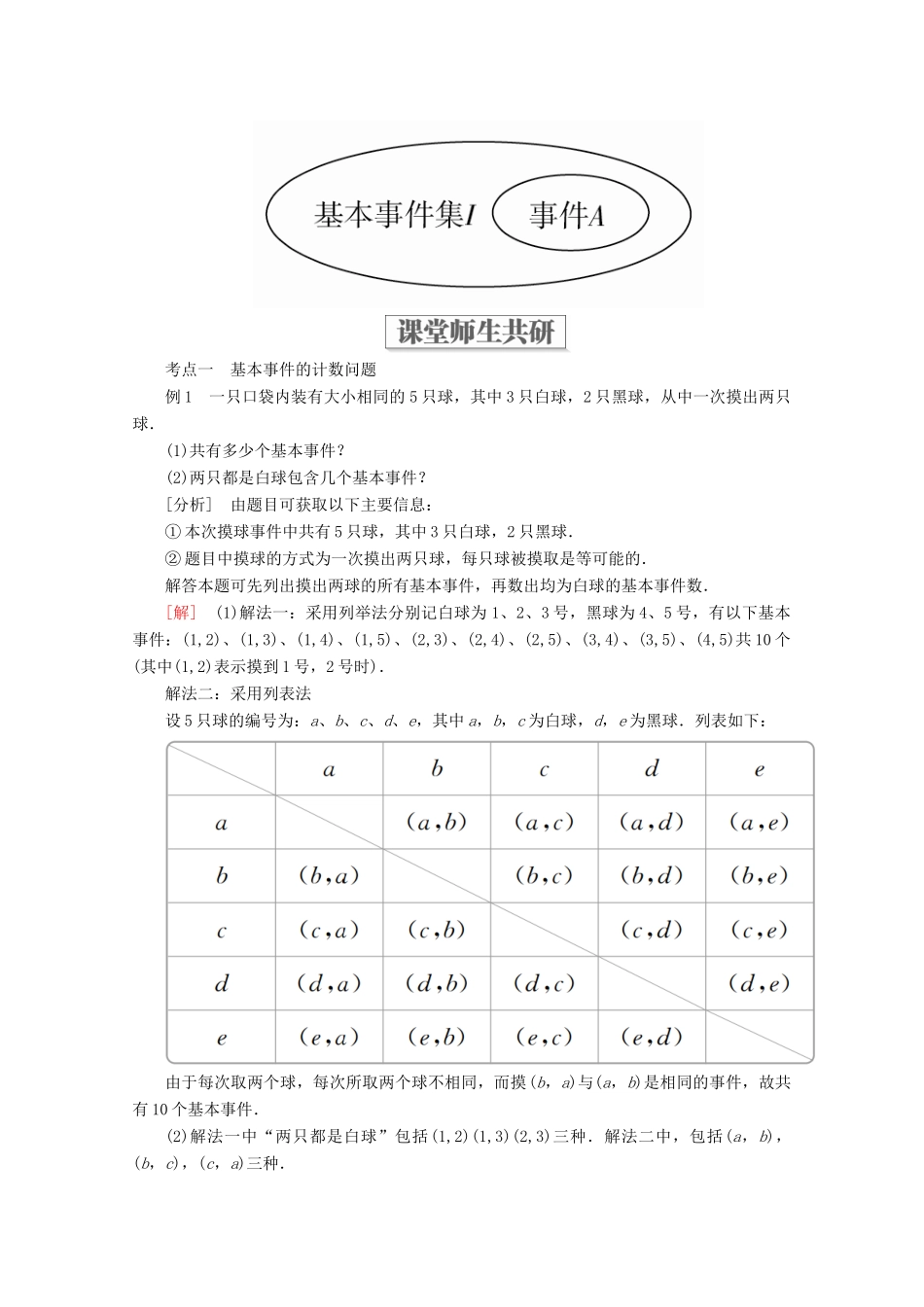 高中数学 第三章 概率 3.2 古典概型 3.2.1 古典概型的特征和概率计算公式 3.2.2 建立概率模型学案 北师大版必修3-北师大版高一必修3数学学案_第2页