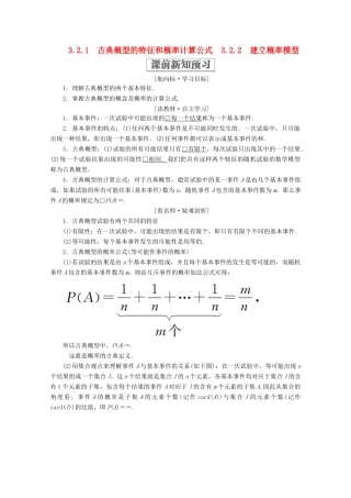 高中数学 第三章 概率 3.2 古典概型 3.2.1 古典概型的特征和概率计算公式 3.2.2 建立概率模型学案 北师大版必修3-北师大版高一必修3数学学案