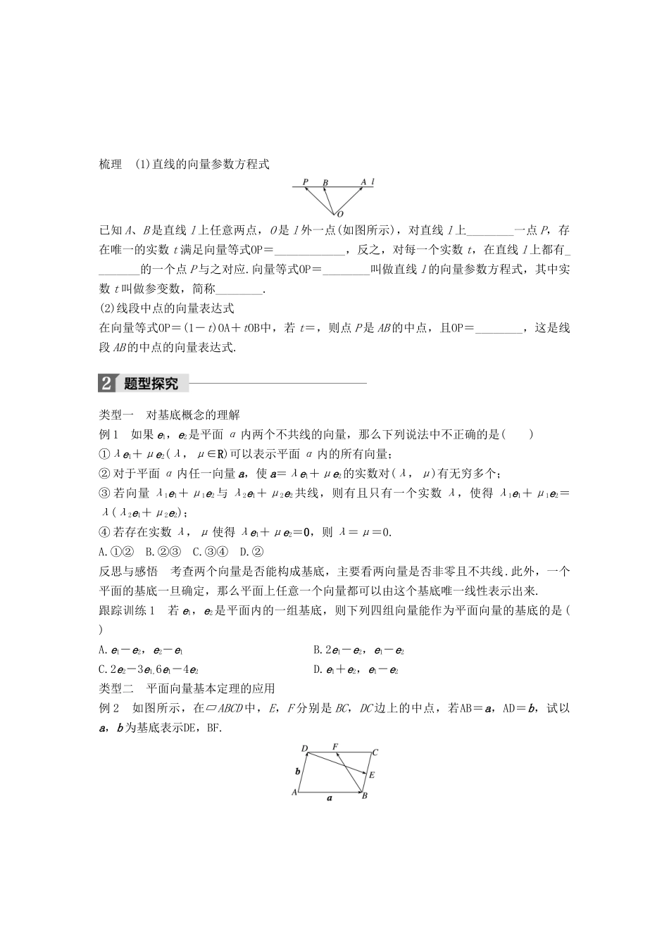 高中数学 第二单元 平面向量 2.2.1 平面向量基本定理学案 北师大版必修4-北师大版高一必修4数学学案_第2页