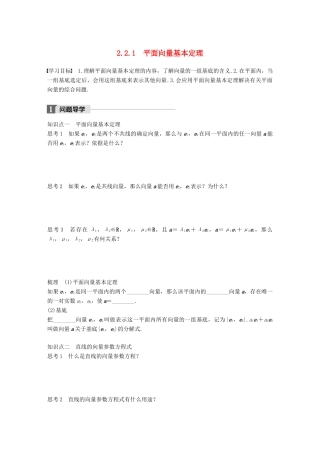 高中数学 第二单元 平面向量 2.2.1 平面向量基本定理学案 北师大版必修4-北师大版高一必修4数学学案