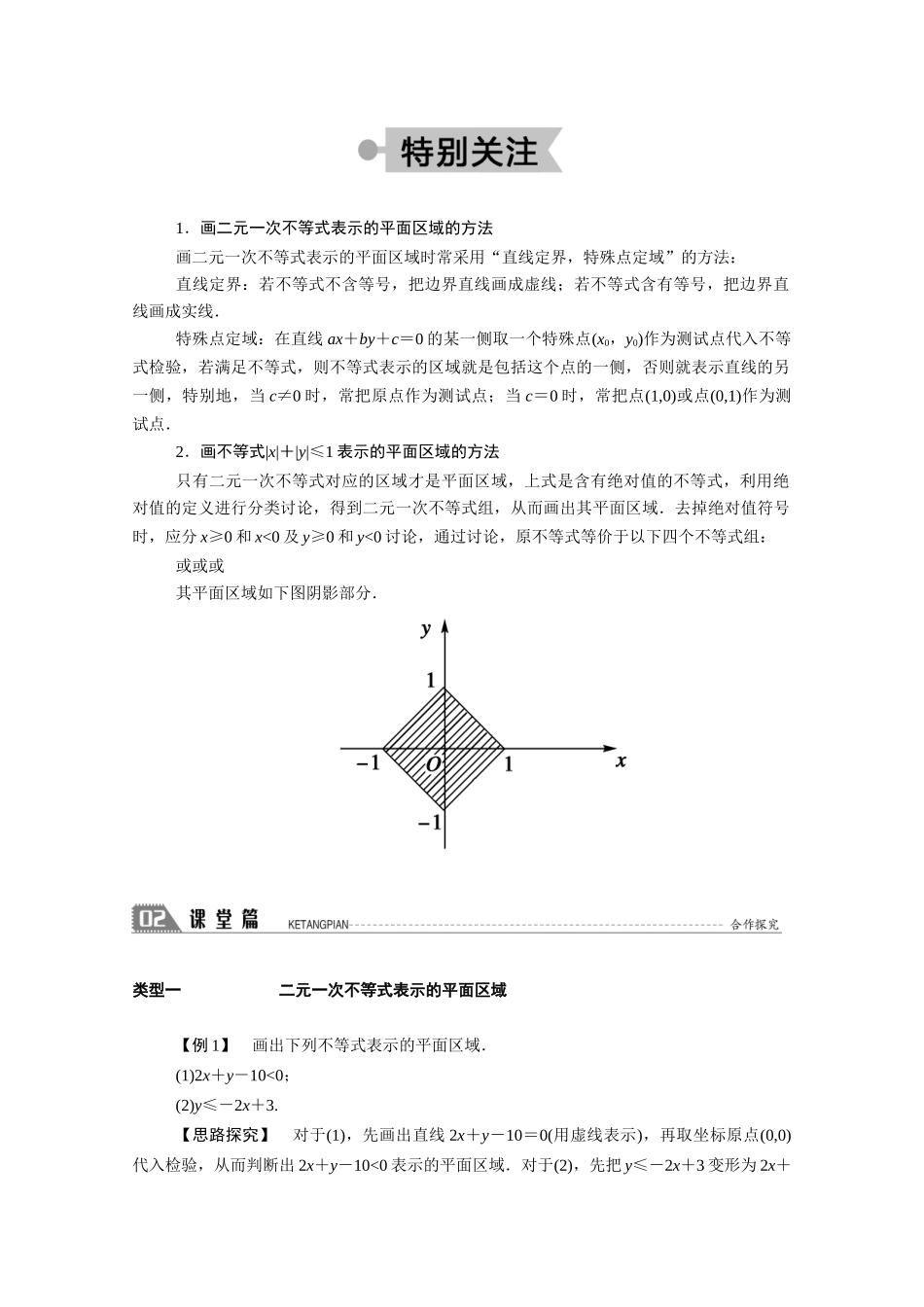 高中数学 第三章 不等式 3.4.1 二元一次不等式（组）与平面区域学案（含解析）北师大版必修5-北师大版高二必修5数学学案_第2页