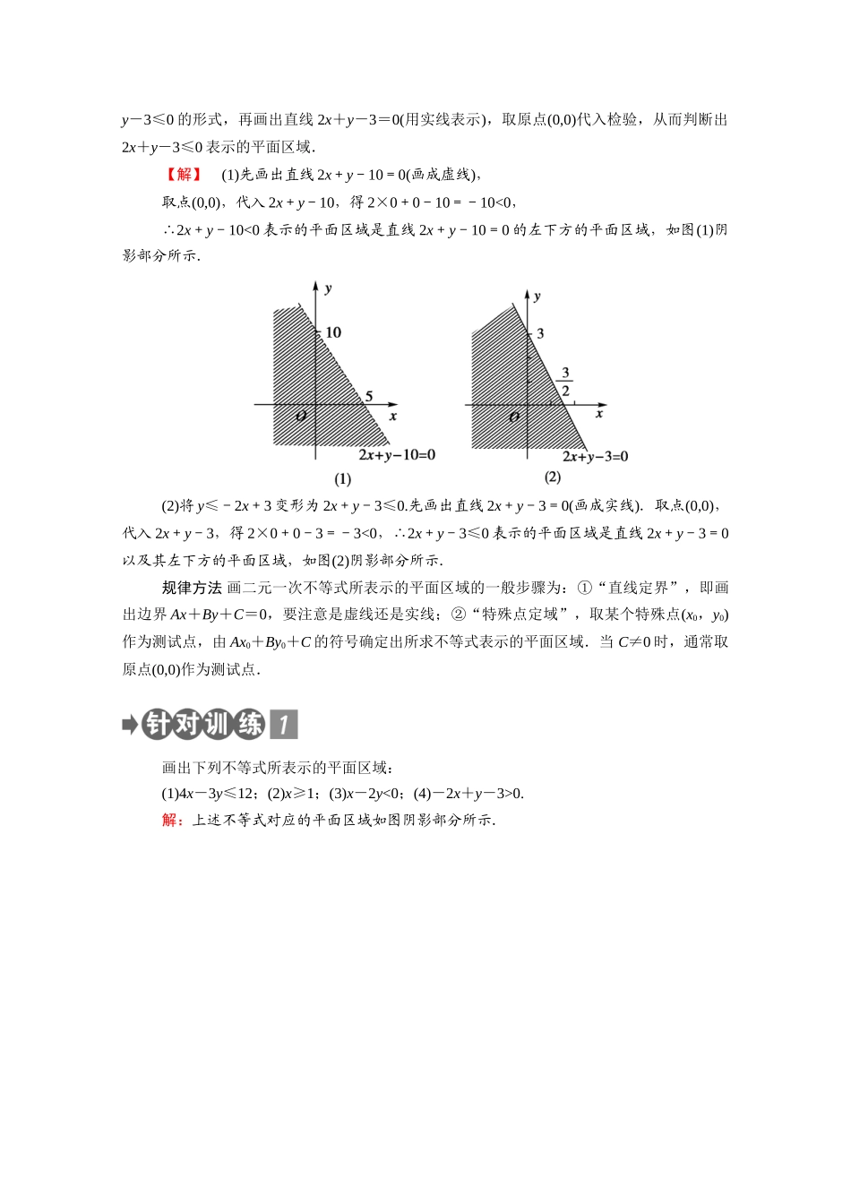 高中数学 第三章 不等式 3.4.1 二元一次不等式（组）与平面区域学案（含解析）北师大版必修5-北师大版高二必修5数学学案_第3页