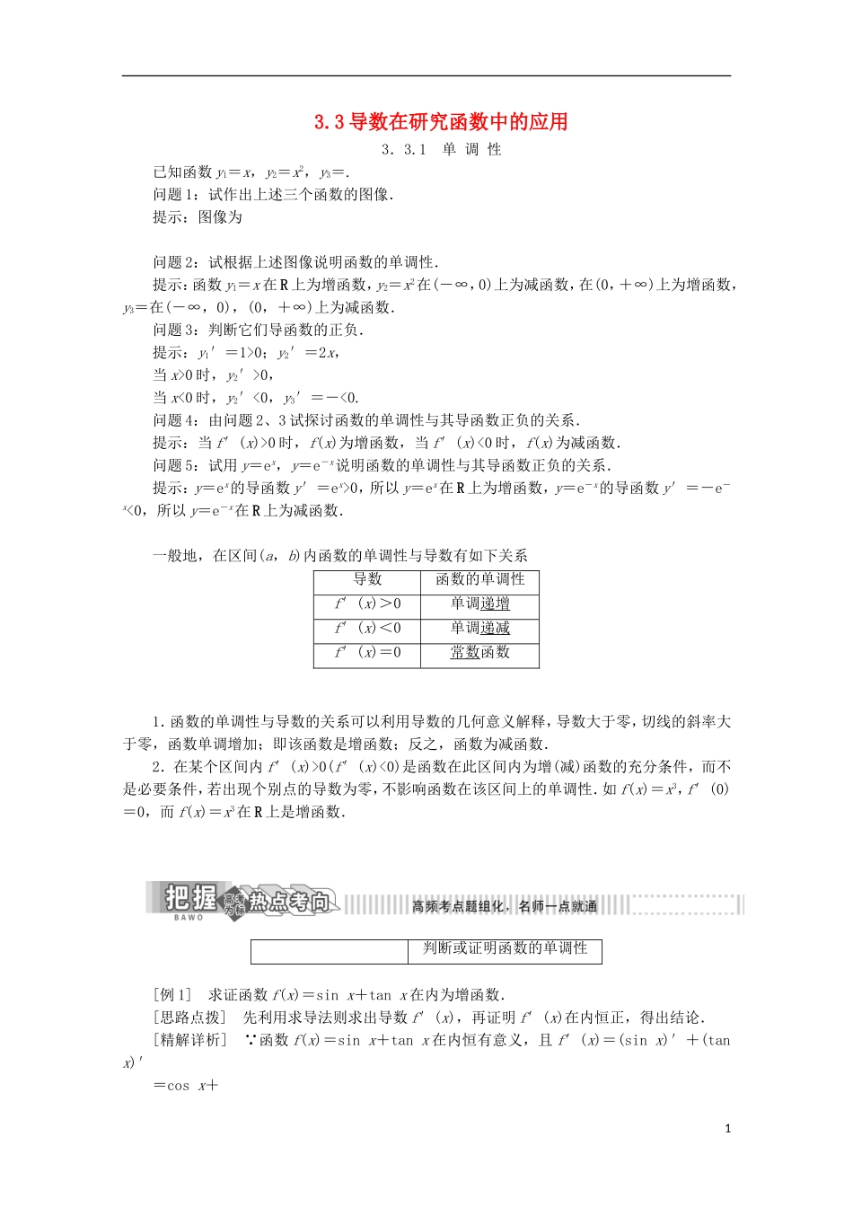 高中数学 第三章 导数及其应用 3.3 导数在研究函数中的应用学案 苏教版选修1-1-苏教版高二选修1-1数学学案_第1页