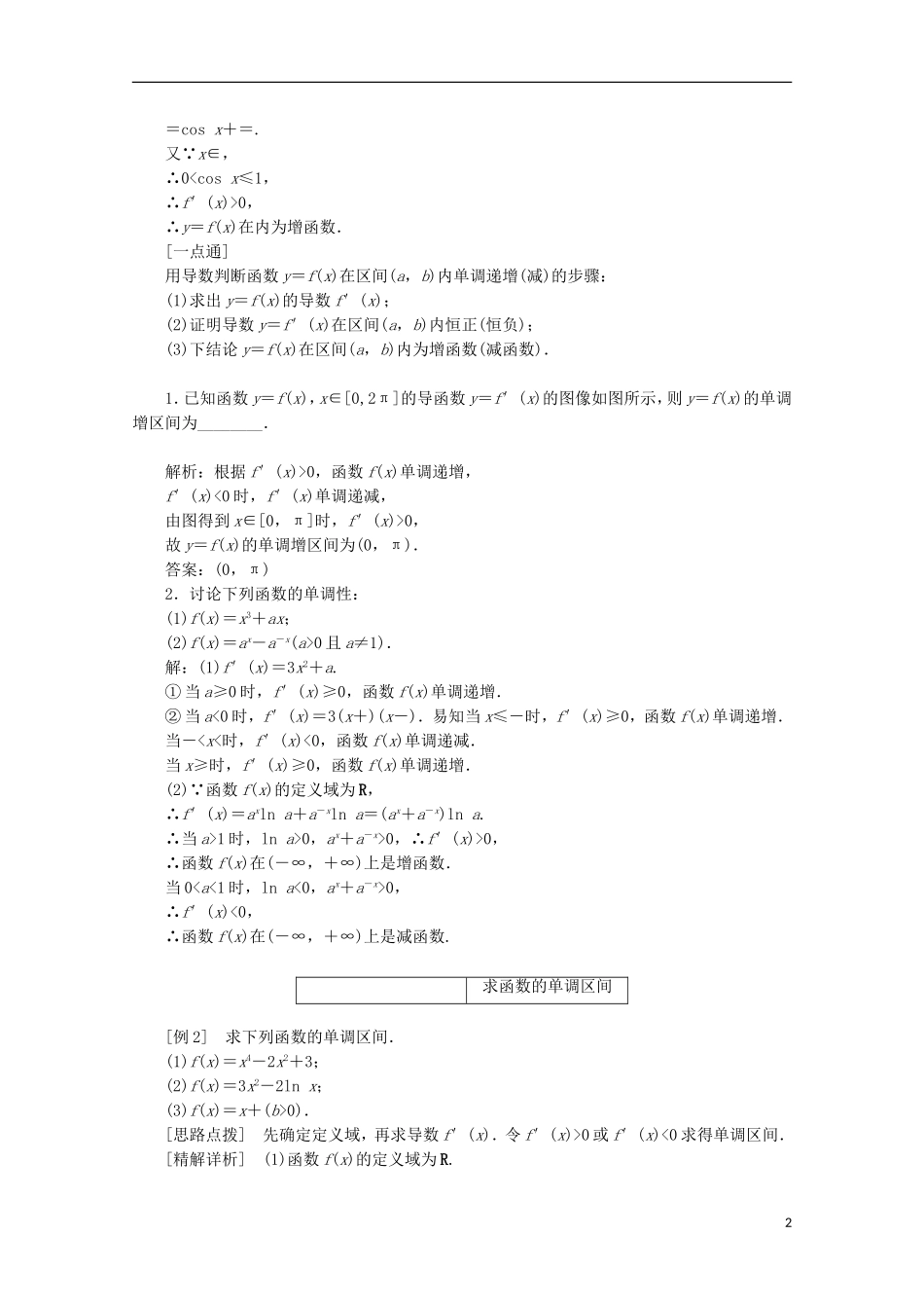 高中数学 第三章 导数及其应用 3.3 导数在研究函数中的应用学案 苏教版选修1-1-苏教版高二选修1-1数学学案_第2页